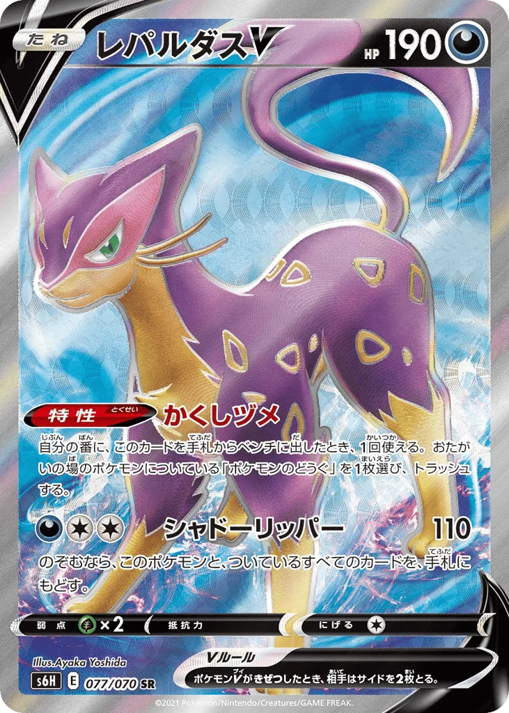Liepard V · Silver Lance