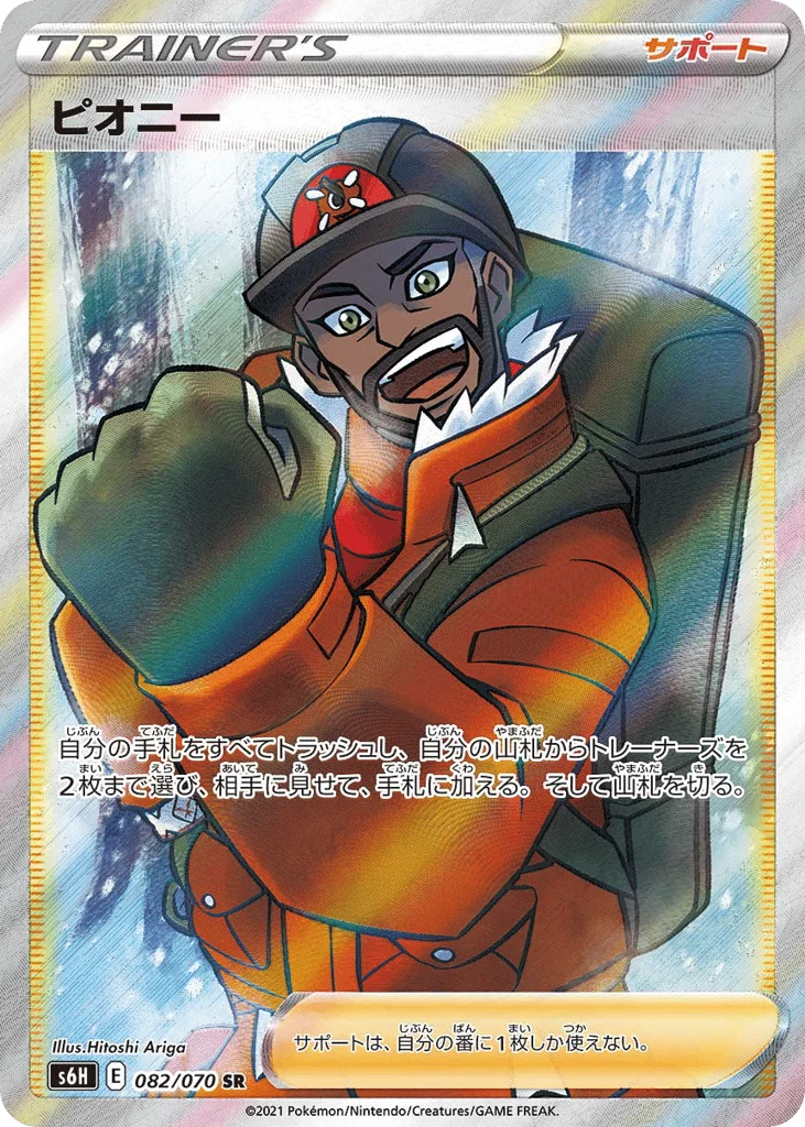 Peony · Silver Lance