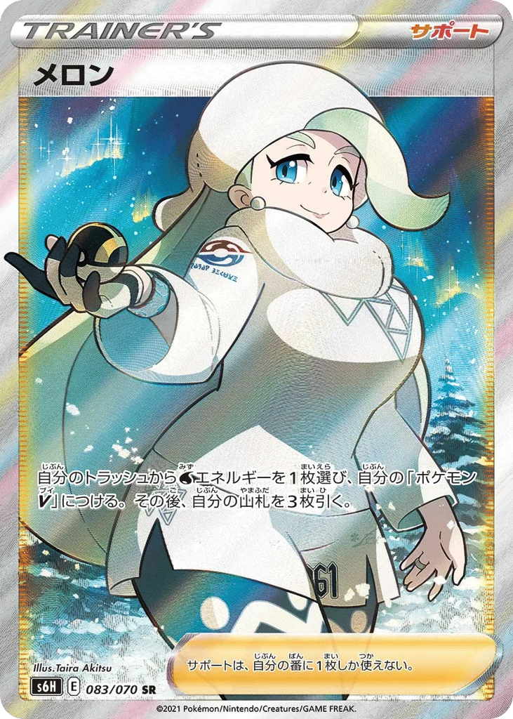 Melony · Silver Lance