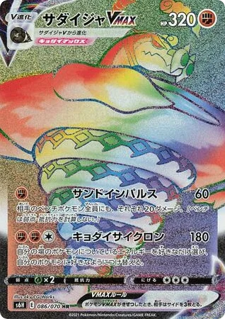 Sandaconda VMAX · Silver Lance