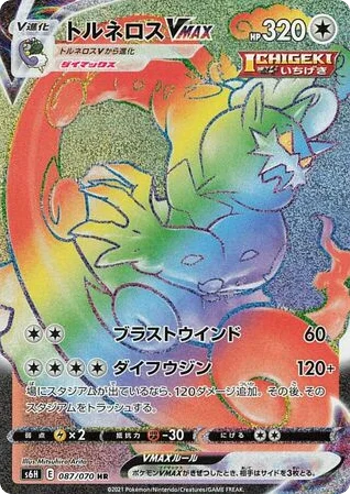 Tornadus VMAX · Silver Lance
