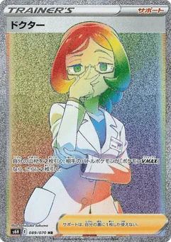 ドクター