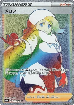 メロン