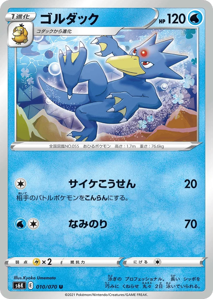 Golduck · Jet-Black Spirit