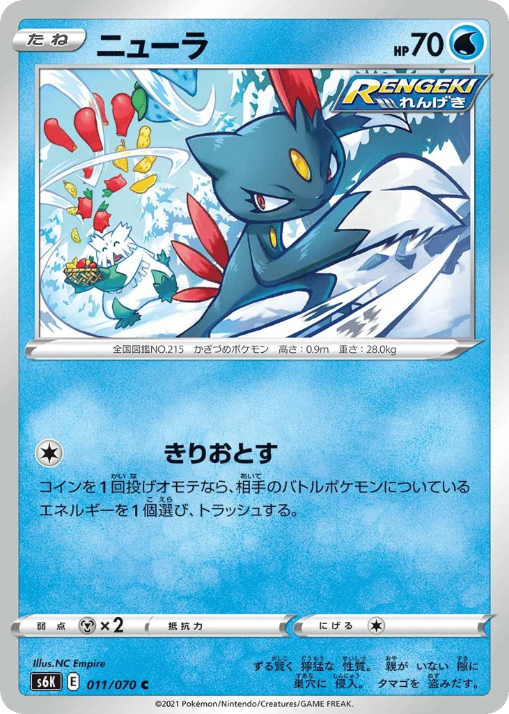 Sneasel · Jet-Black Spirit
