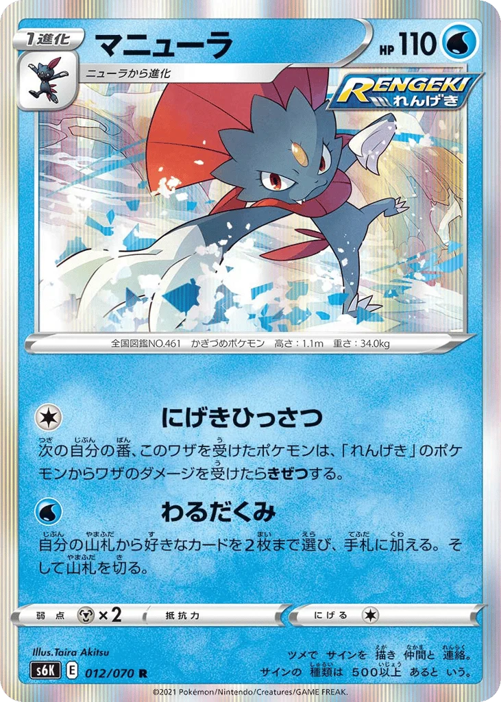 Weavile · Jet-Black Spirit