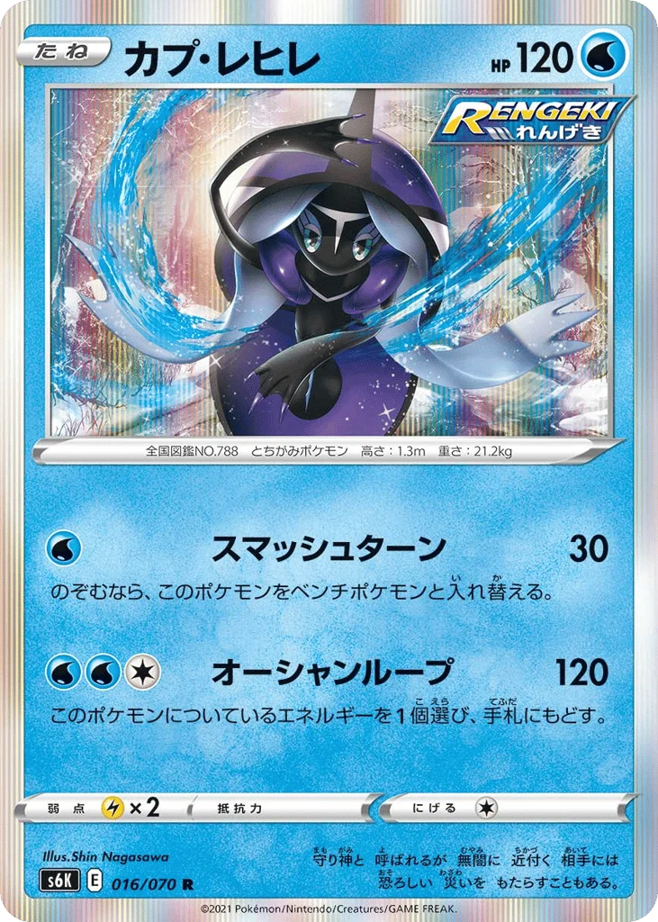 Tapu Fini · Jet-Black Spirit