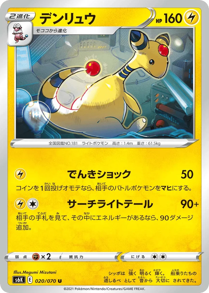 Ampharos · Jet-Black Spirit