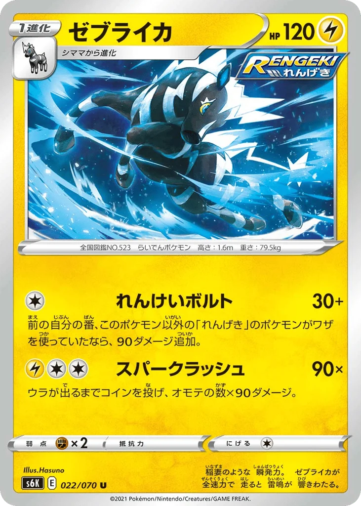Zebstrika · Jet-Black Spirit