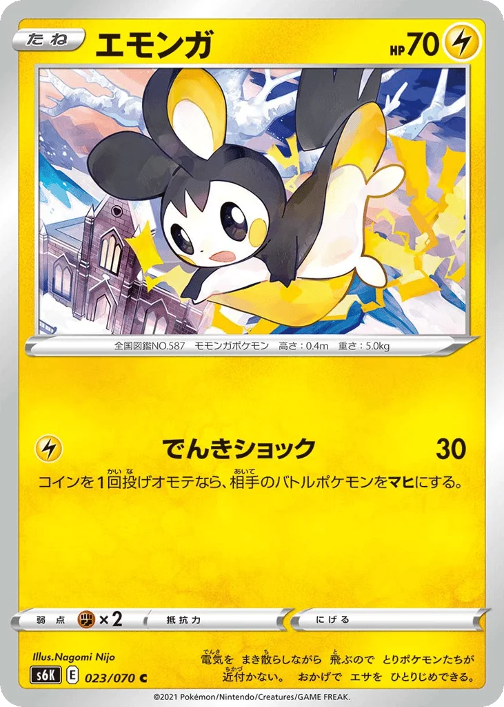 Emolga · Jet-Black Spirit