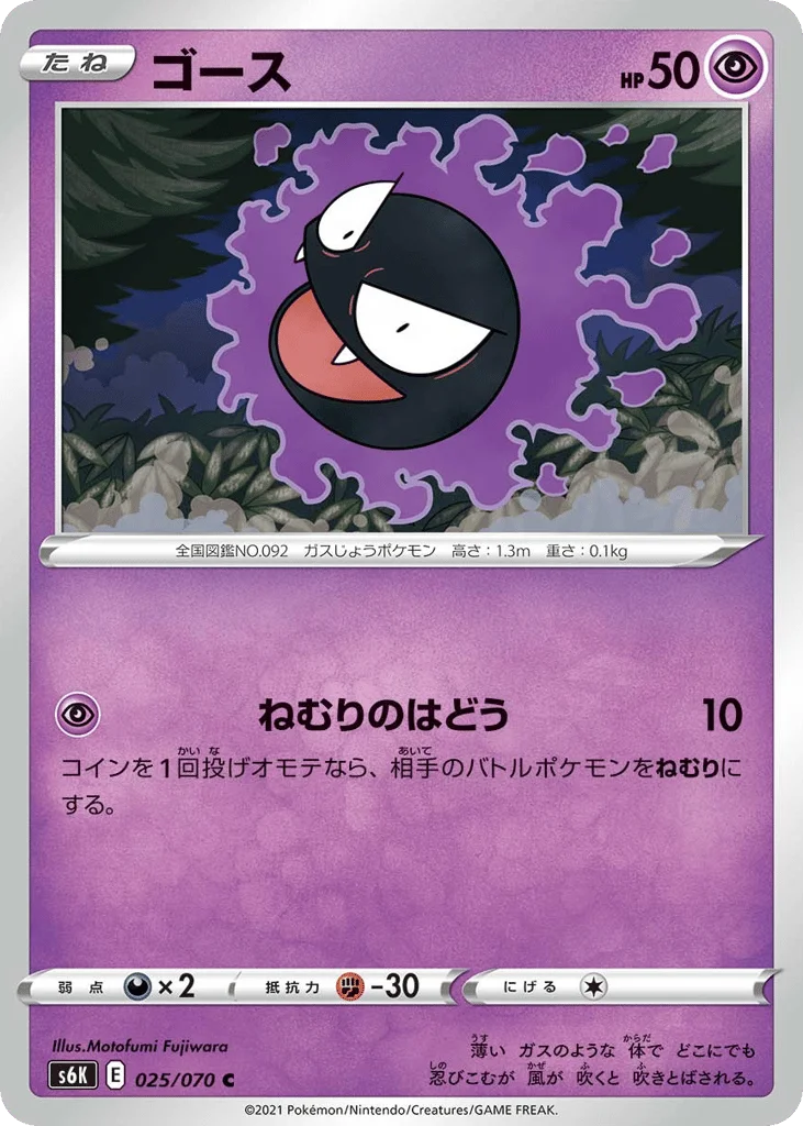 Gastly · Jet-Black Spirit