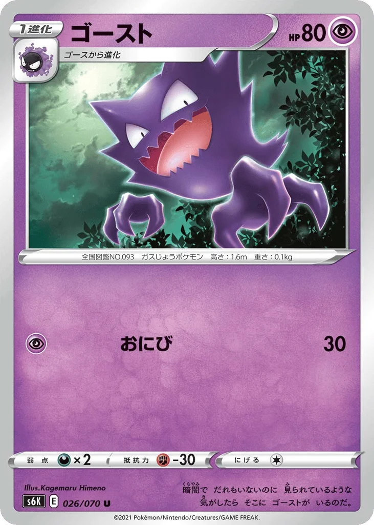 Haunter · Jet-Black Spirit