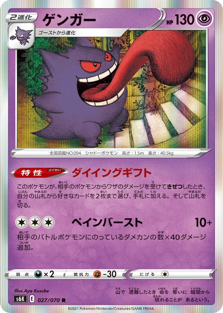 Gengar · Jet-Black Spirit