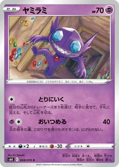 ヤミラミ