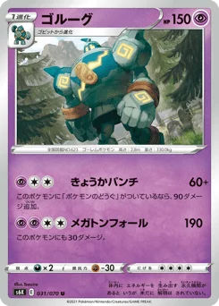 ゴルーグ
