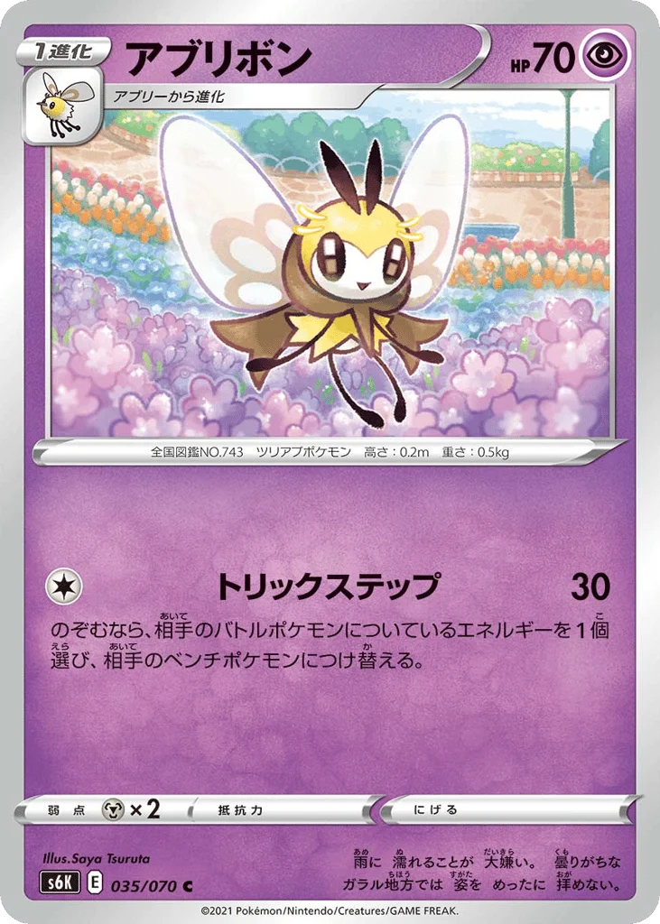 Ribombee · Jet-Black Spirit