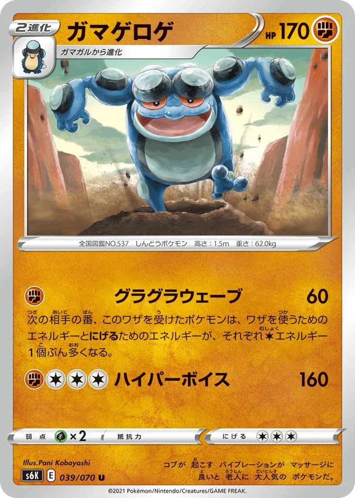 Seismitoad · Jet-Black Spirit