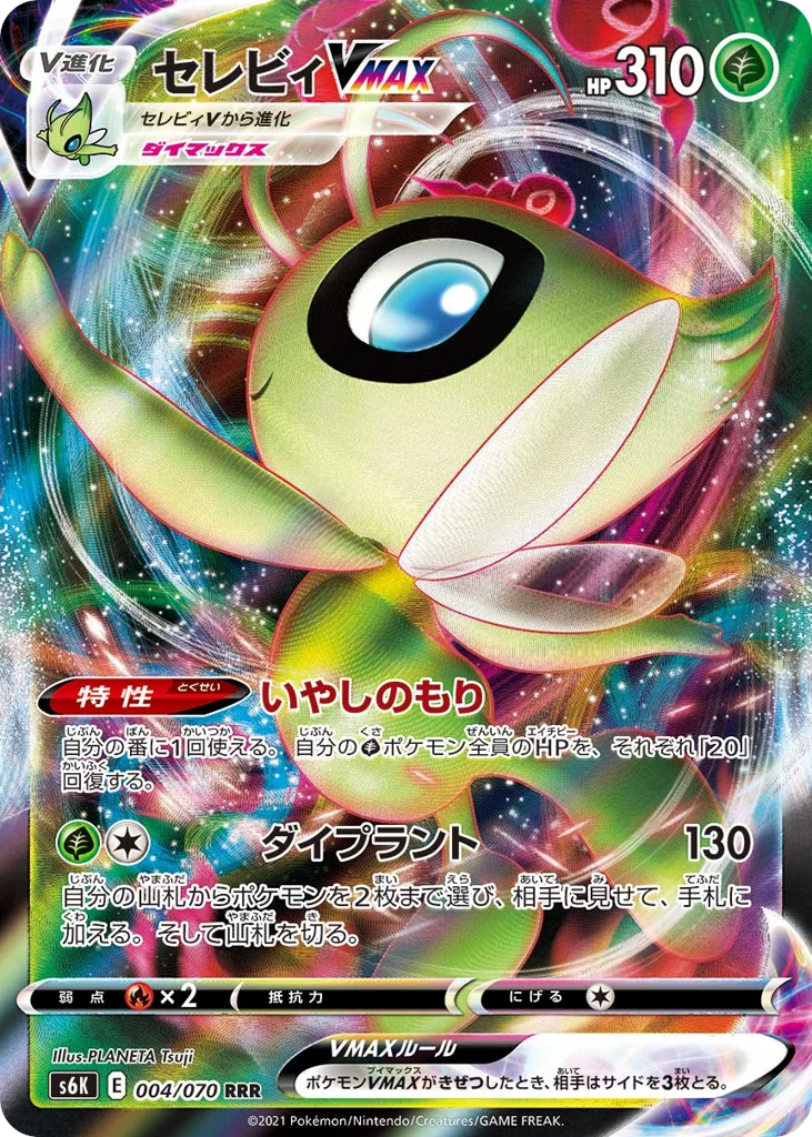 Celebi VMAX · Jet-Black Spirit