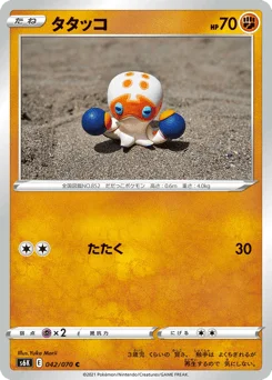 タタッコ