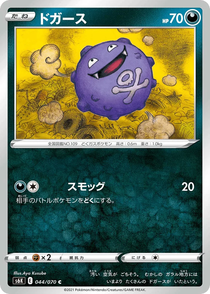 Koffing · Jet-Black Spirit