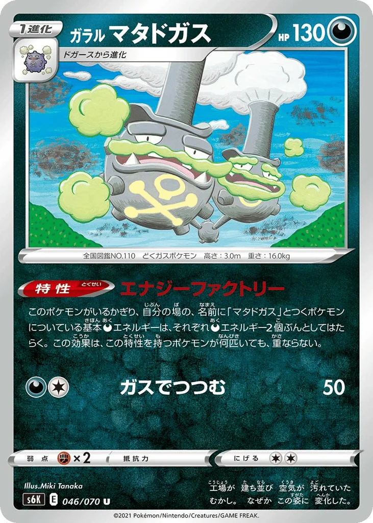 Galarian Weezing · Jet-Black Spirit