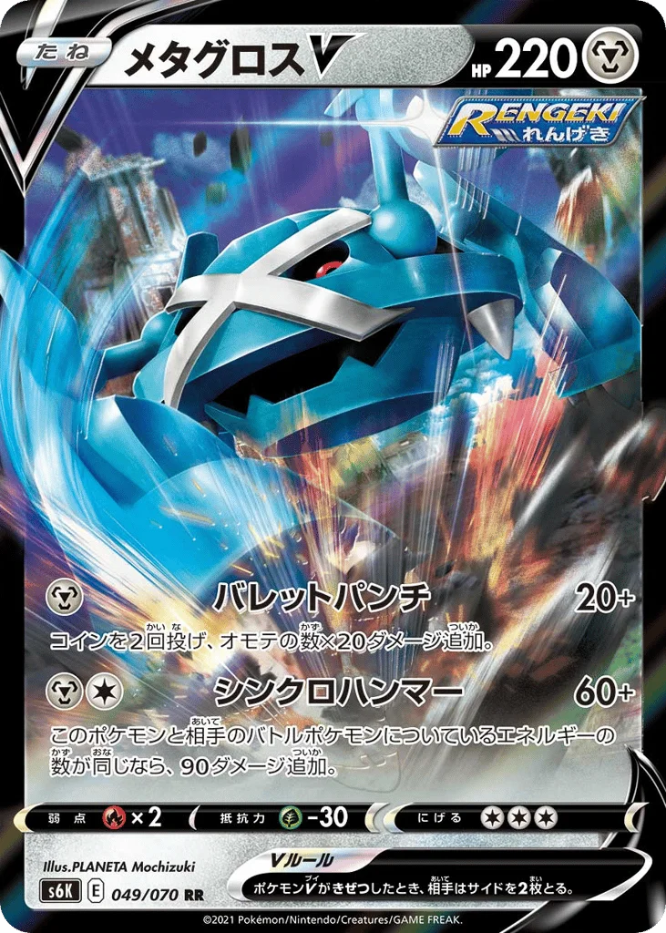Metagross V · Jet-Black Spirit