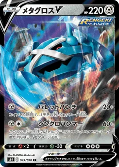 メタグロスV