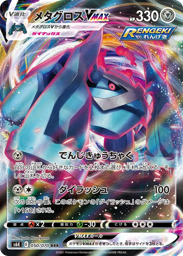 Metagross VMAX · Jet-Black Spirit