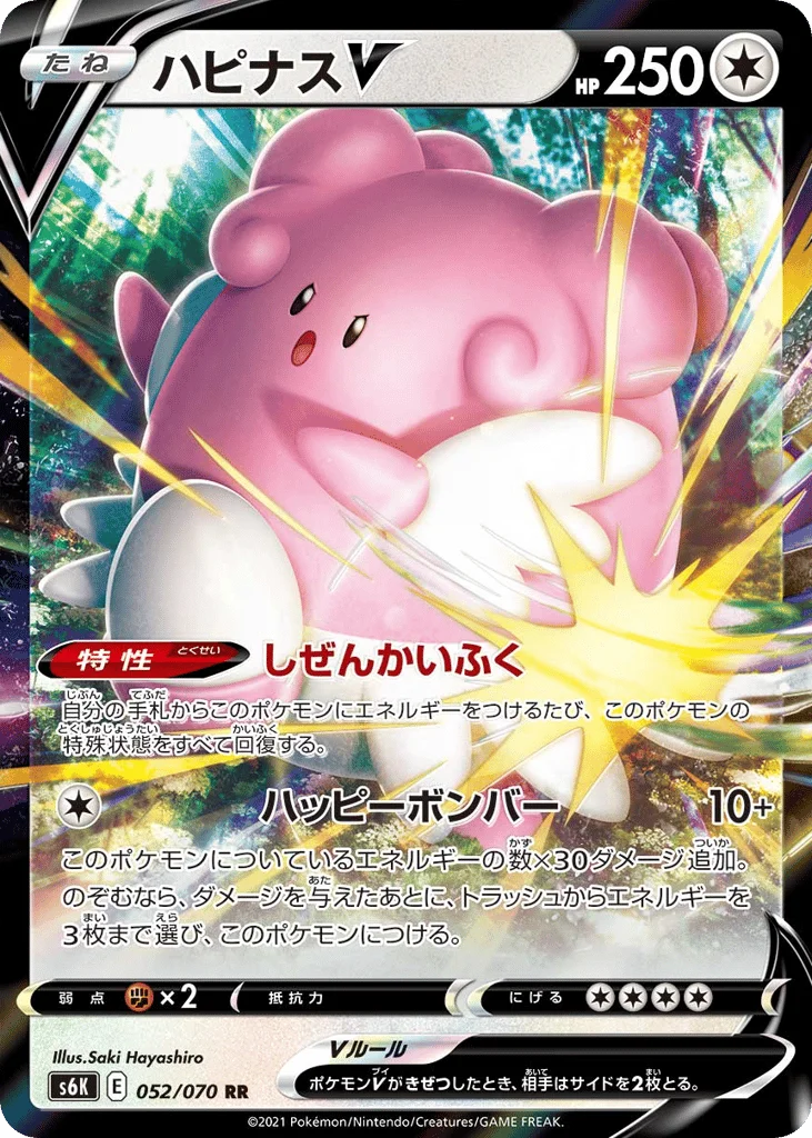 Blissey V · Jet-Black Spirit