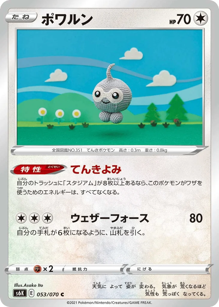 Castform · Jet-Black Spirit