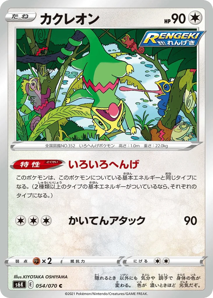 Kecleon · Jet-Black Spirit