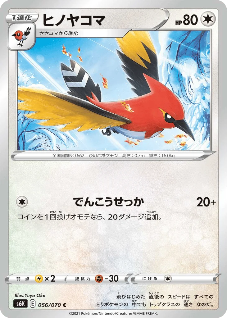 Fletchinder · Jet-Black Spirit