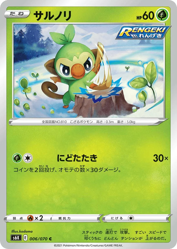 Grookey · Jet-Black Spirit