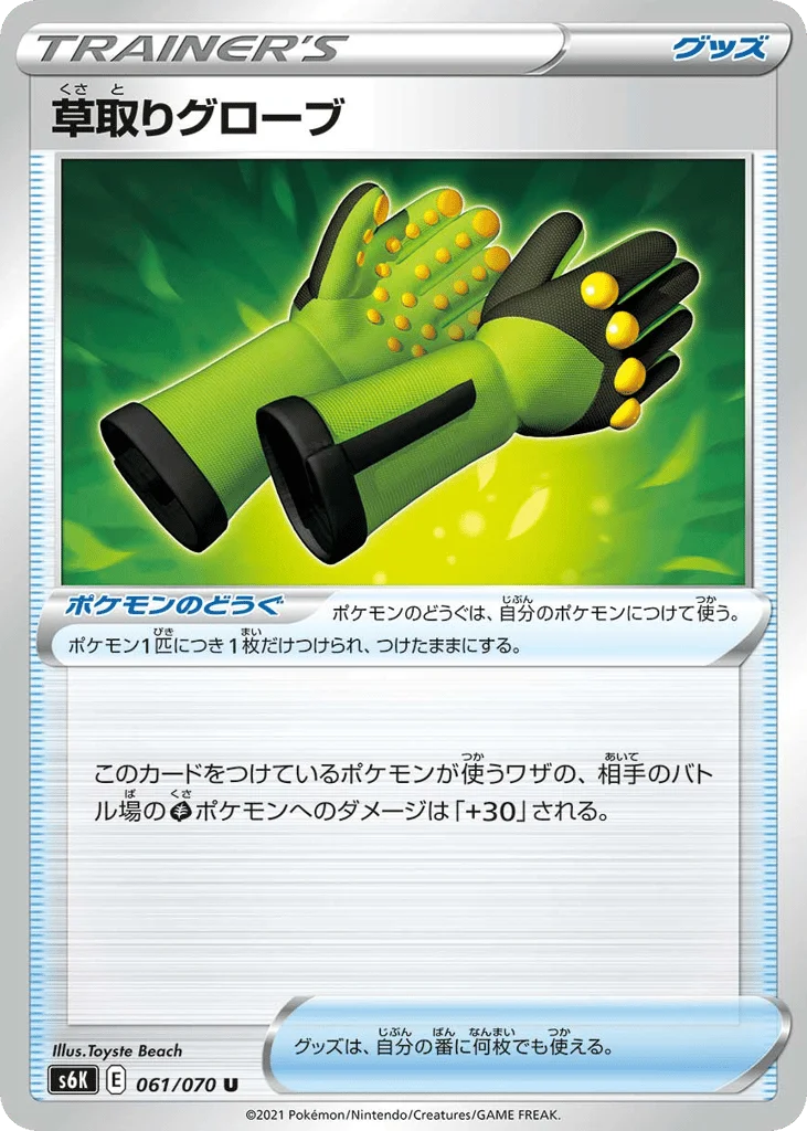 Weeding Gloves · Jet-Black Spirit