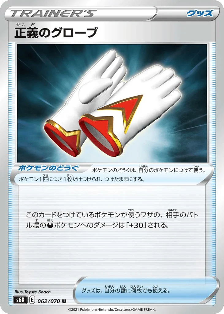 Justified Gloves · Jet-Black Spirit
