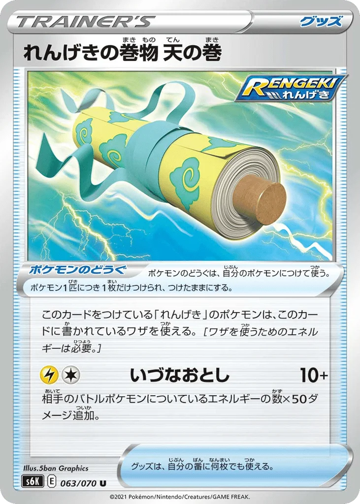 Rapid Strike Scroll of Skies · Jet-Black Spirit