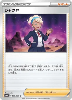 シャクヤ