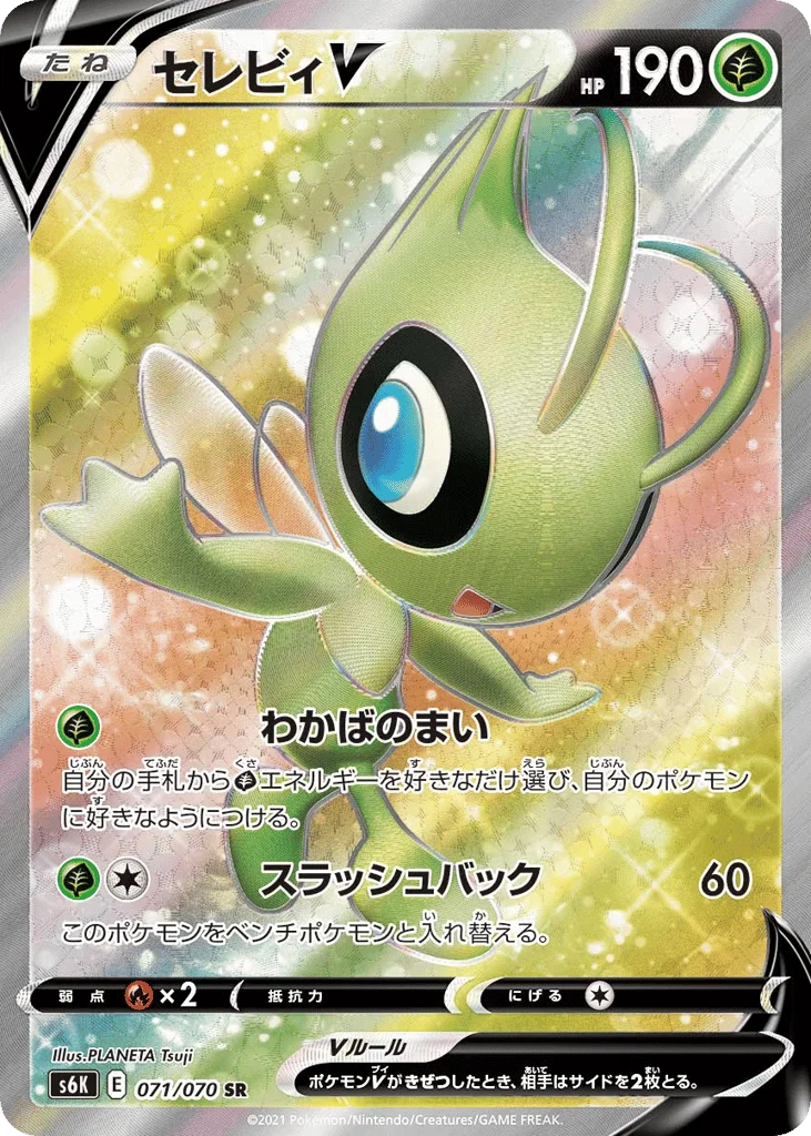 Celebi V · Jet-Black Spirit