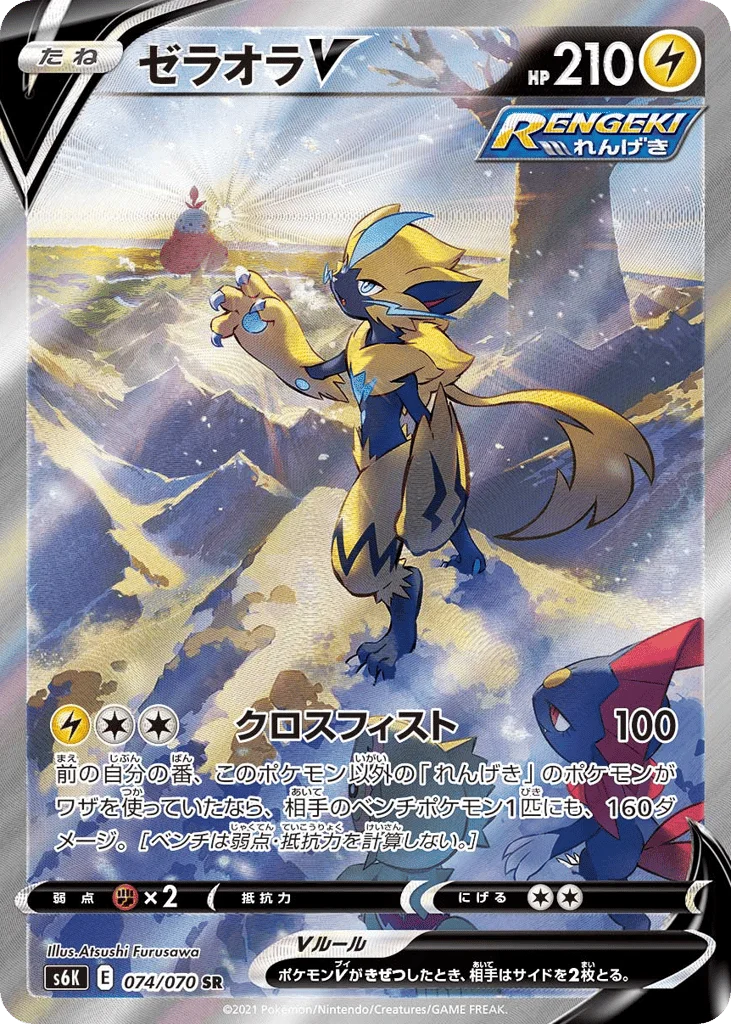 Zeraora V · Jet-Black Spirit