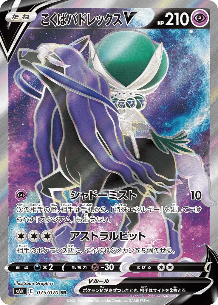 Shadow Rider Calyrex V · Jet-Black Spirit