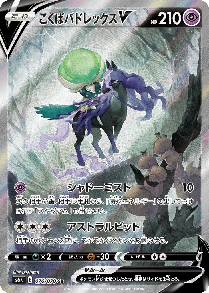 Shadow Rider Calyrex V · Jet-Black Spirit