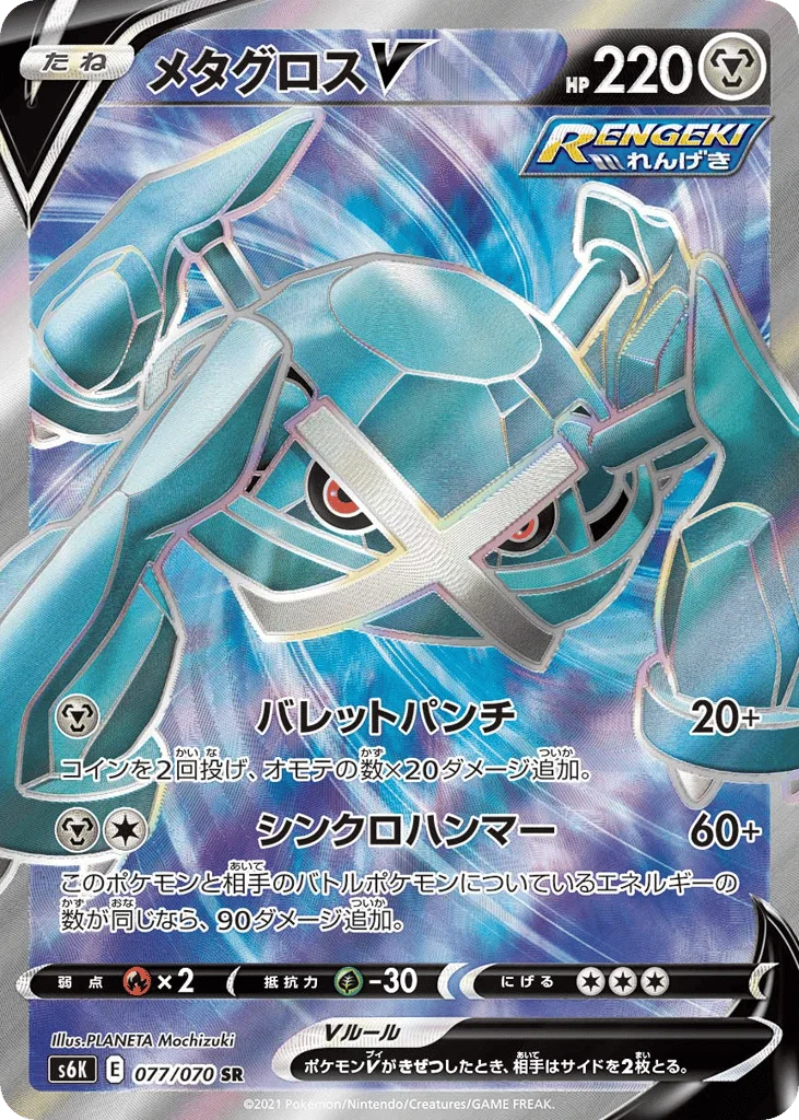 Metagross V · Jet-Black Spirit