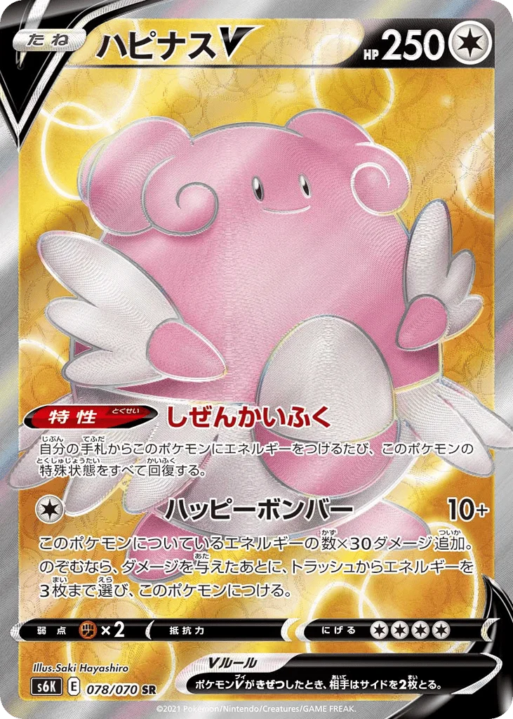 Blissey V · Jet-Black Spirit
