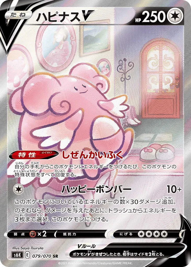 Blissey V · Jet-Black Spirit