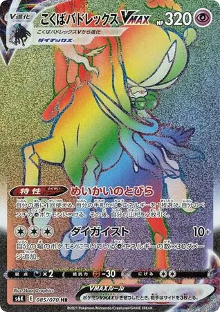 Shadow Rider Calyrex VMAX · Jet-Black Spirit
