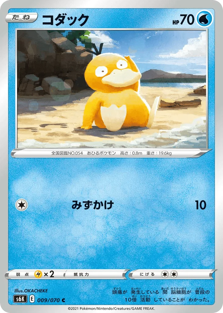 Psyduck · Jet-Black Spirit