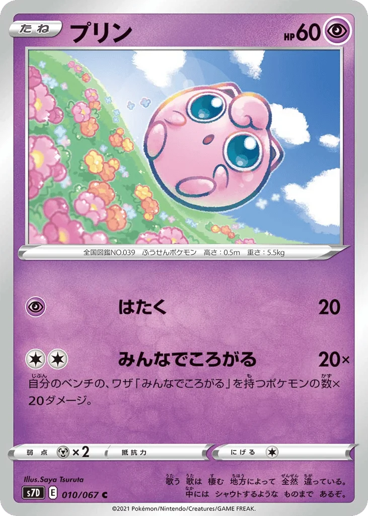 Jigglypuff · Skyscraping Perfection
