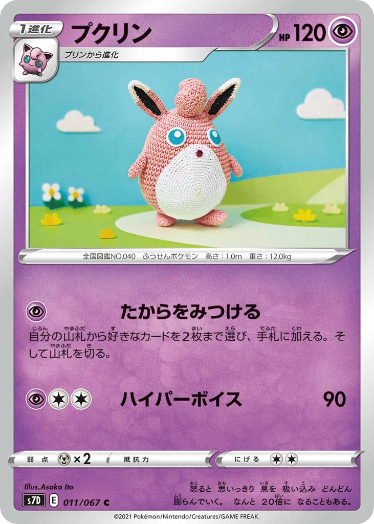 Wigglytuff · Skyscraping Perfection