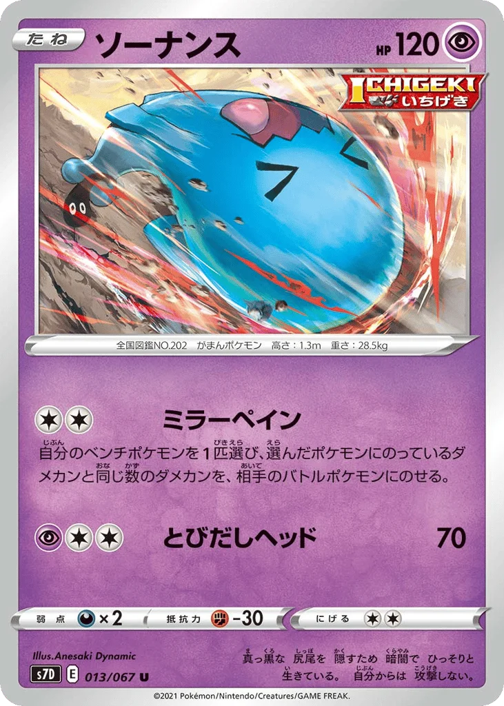 Wobbuffet · Skyscraping Perfection
