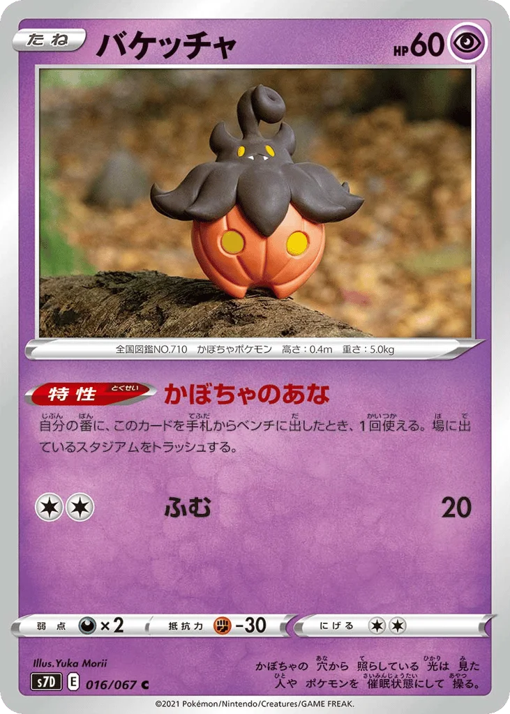 Pumpkaboo · Skyscraping Perfection
